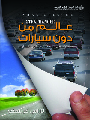 cover image of عالم من دون سيارات
